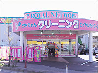 秋田泉店の写真