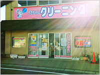 幕洗川店の写真