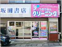 矢島店（坂田書店）の写真