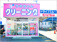 ハッピータウン店の写真