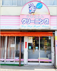 大石田駅前店の写真