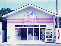 狩川店の写真