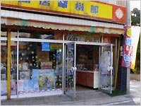 中山店の写真