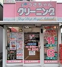 モリヤ落合店の写真