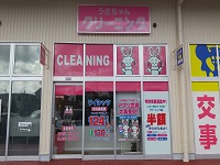 ミスターマックス取手店の写真