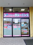 ヨークベニマルつくばみらい店の写真