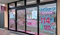 フォレストモール石岡店の写真