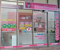 ベイシア大平店 栃木県栃木市 店舗案内 うさちゃんクリーニング