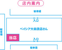 ベイシア大田原店 栃木県大田原市 店舗案内 うさちゃんクリーニング ベイシア大田原店 栃木県大田原市 店舗案内 うさちゃんクリーニング